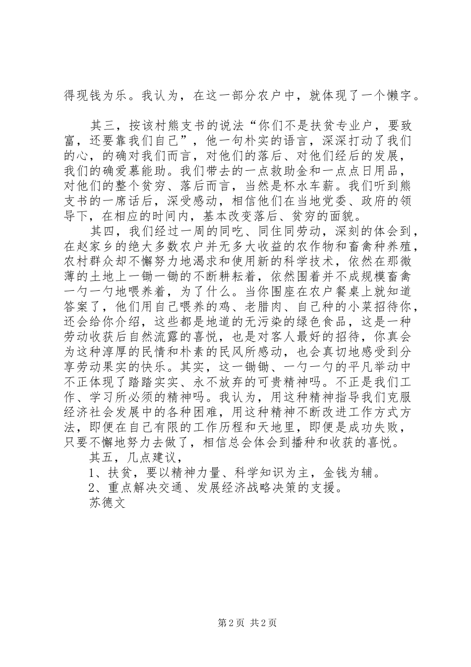 三进三同活动心得体会_第2页