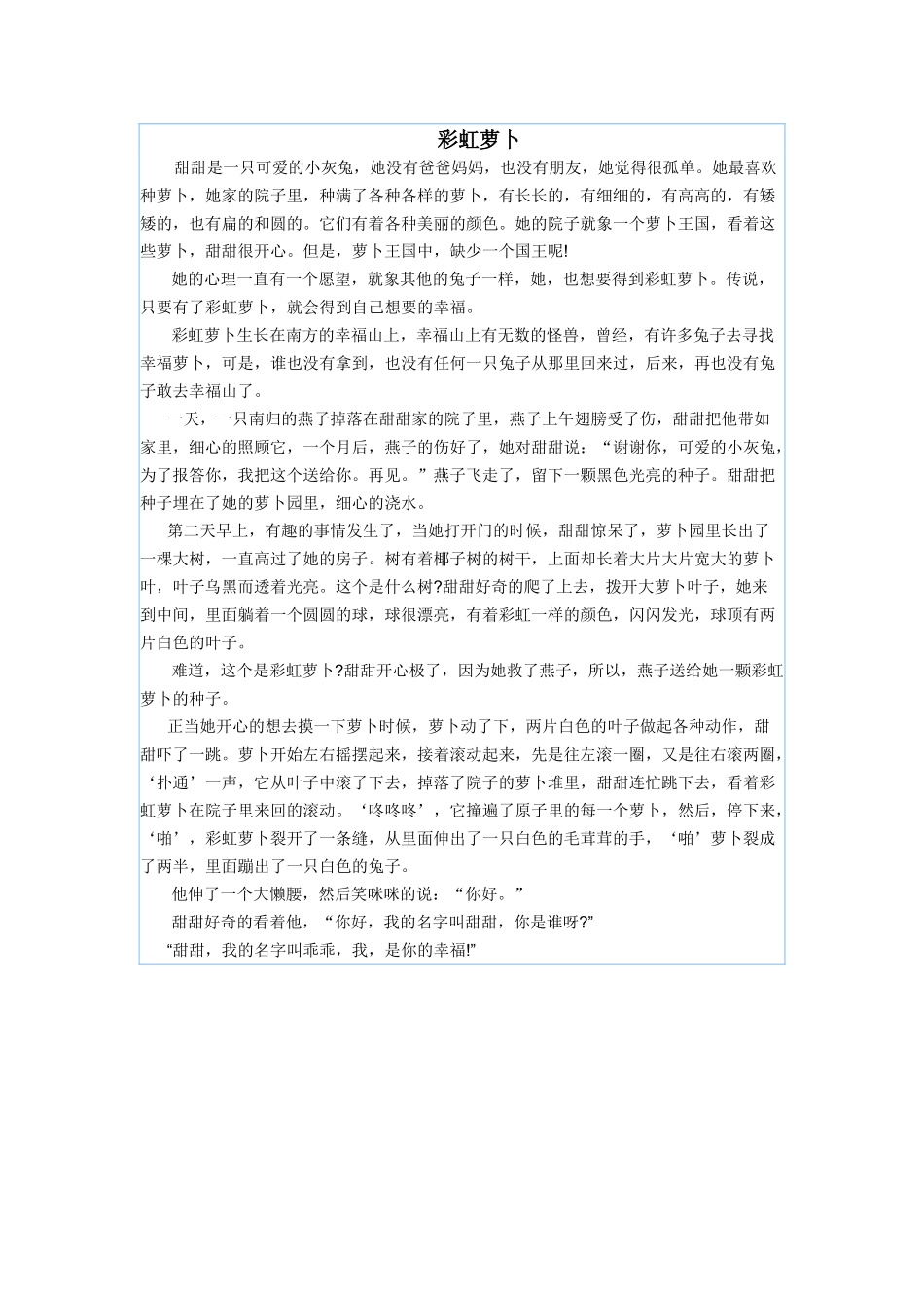 故事彩虹萝卜_第1页