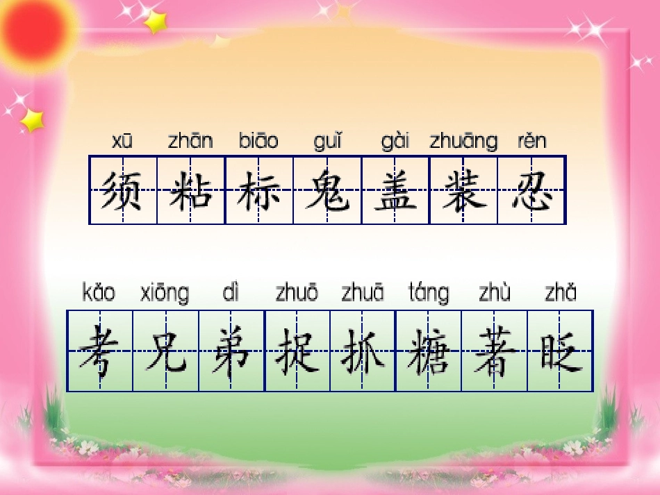 语文S版三年级上册《孩子考科学家》课件(1)_第2页