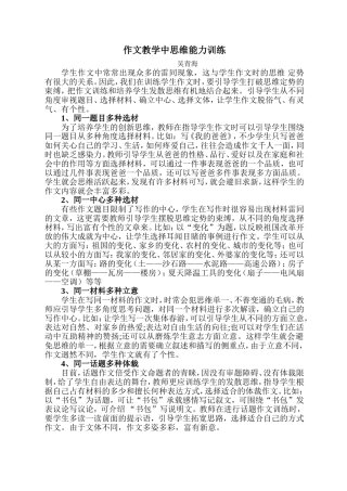 作文教学中思维能力训练