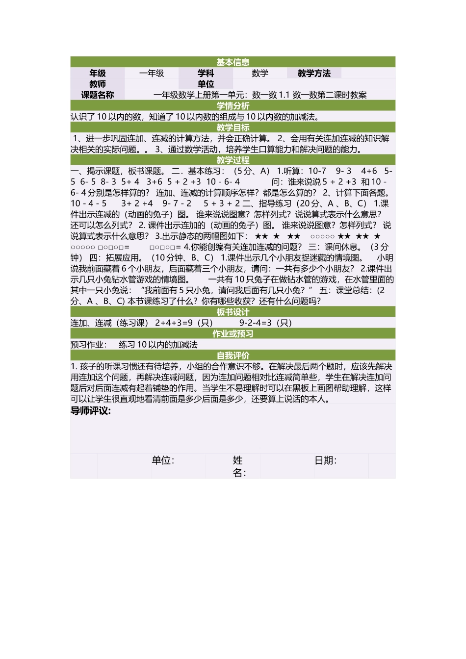 一年级数学上册第一单元：数一数11数一数第二课时教案_第1页