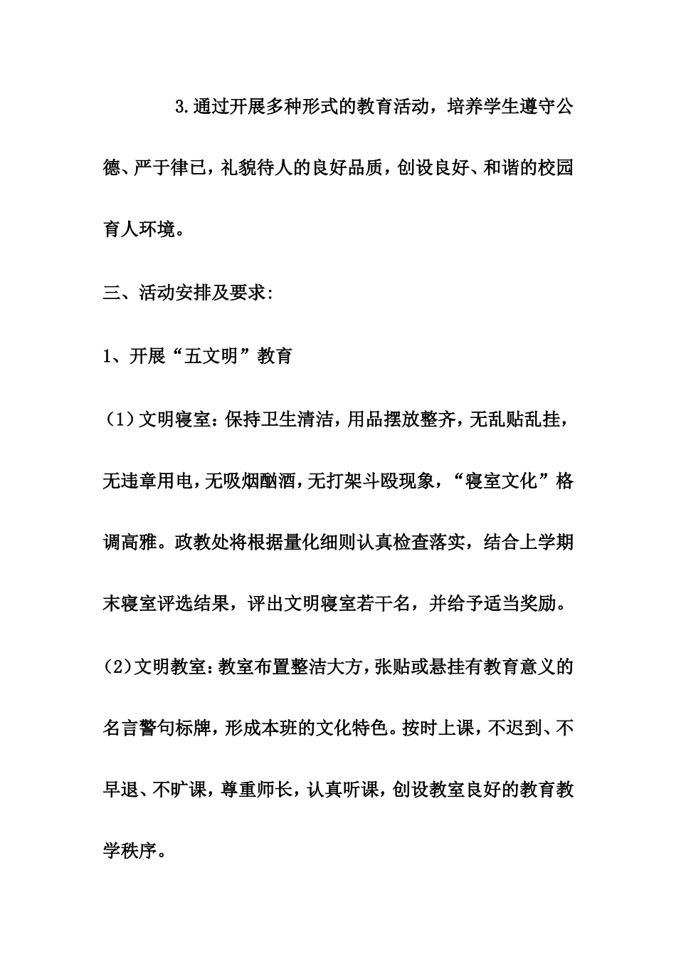 三月文明礼貌活动方案_第2页