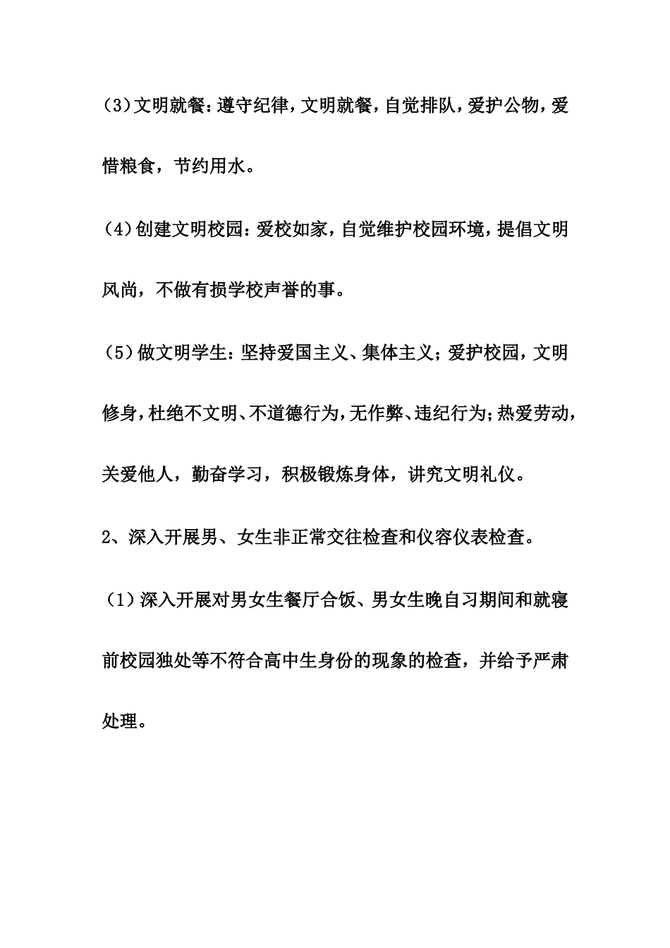 三月文明礼貌活动方案_第3页