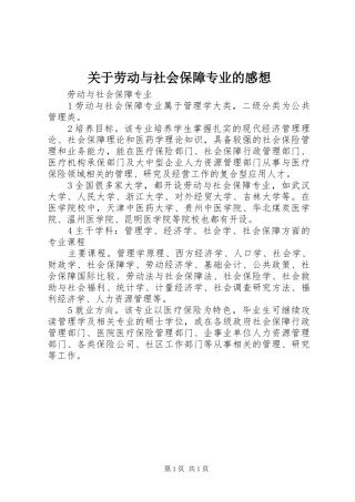 关于劳动与社会保障专业的感想