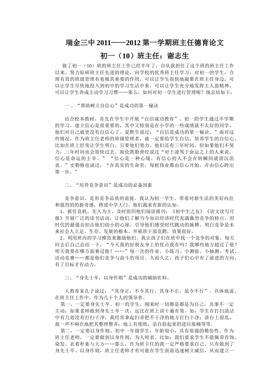初一（10）班主任德育工作论文_第1页