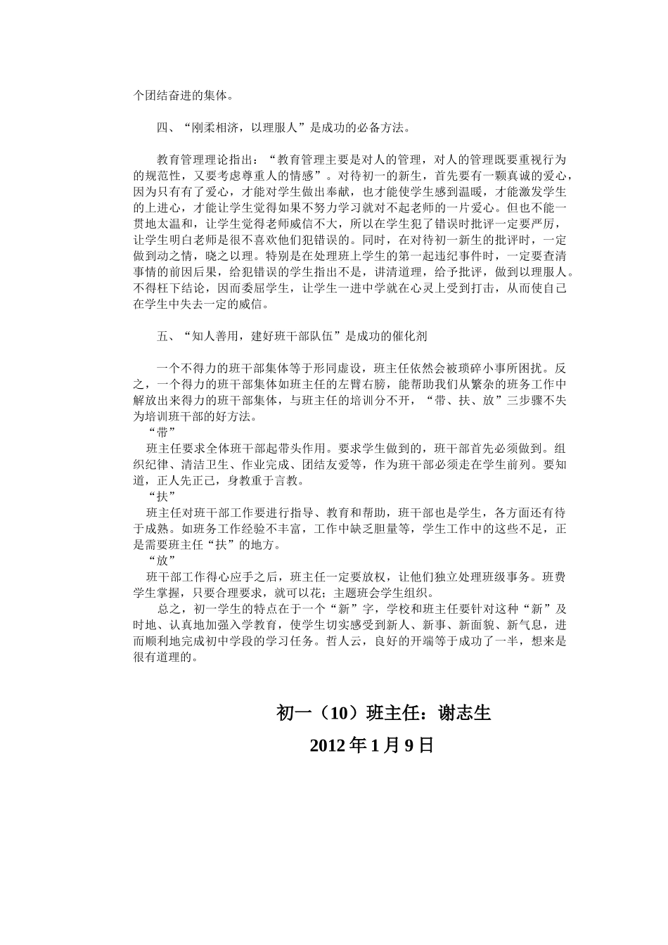 初一（10）班主任德育工作论文_第2页