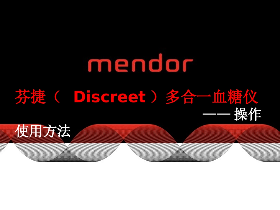 血糖仪使用方法_第1页