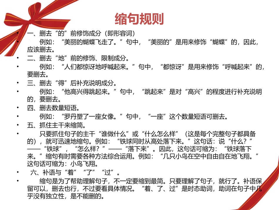 人教版四年级语文句型练习_第2页