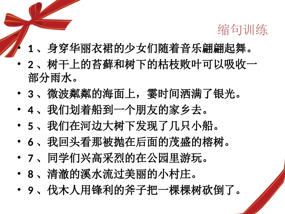 人教版四年级语文句型练习_第3页