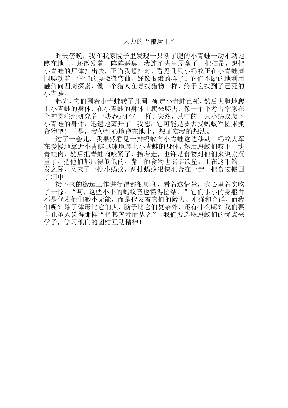 大力的“搬运工”_第1页