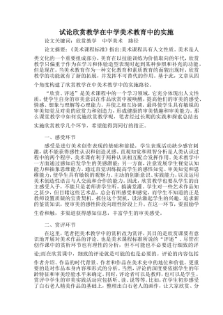 论文欣赏教学在中学美术教育中的实施