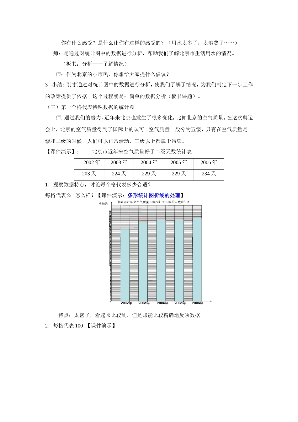 《简单的数据分析》教学设计_第3页