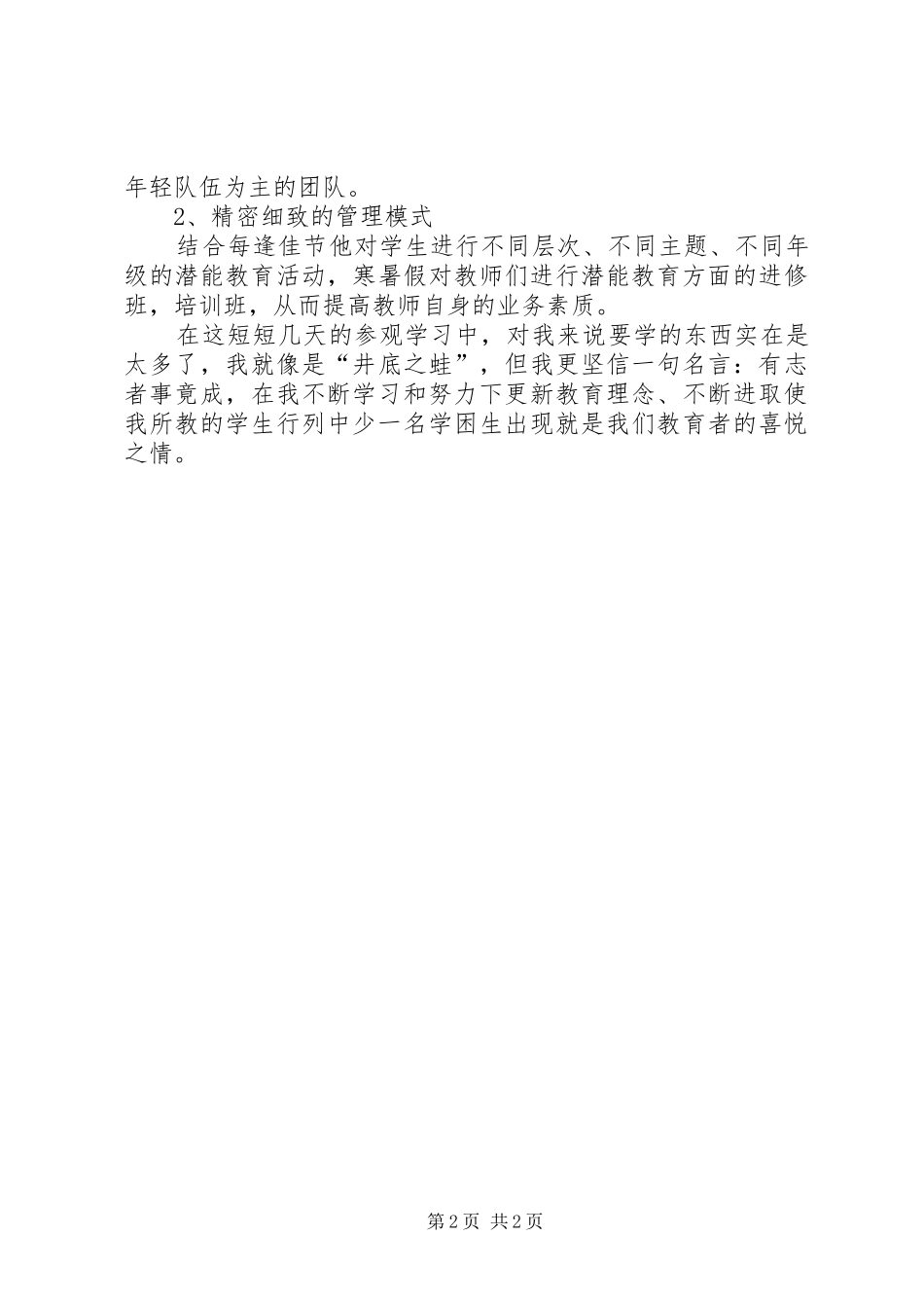 赴吉林学习的心得体会(娄方艳)_第2页