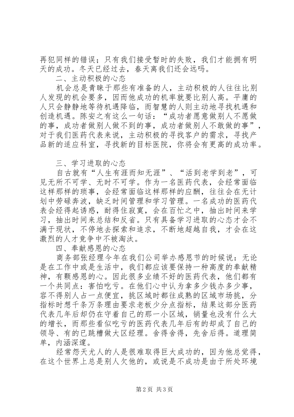 工作体会之心态问题_第2页