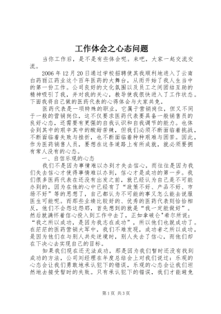 工作体会之心态问题