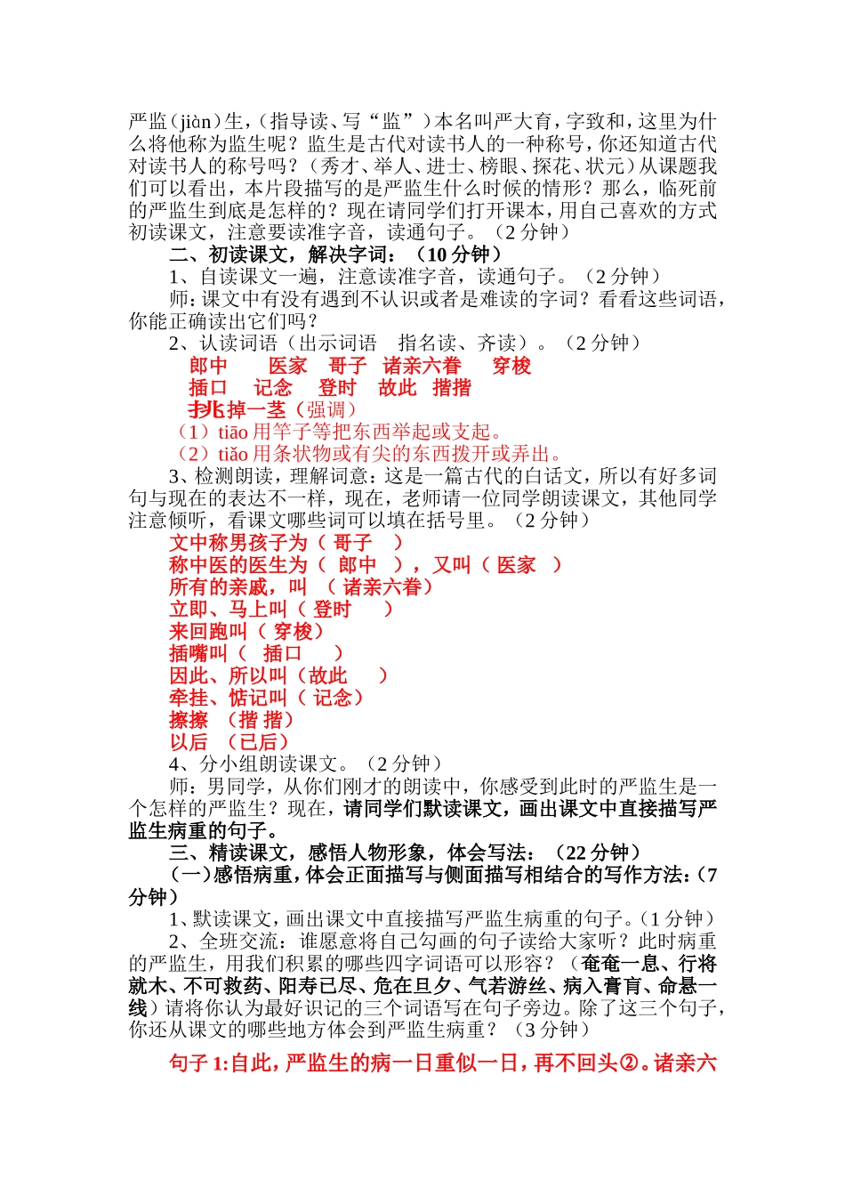 临死前的严监生教学设计okwps_第2页