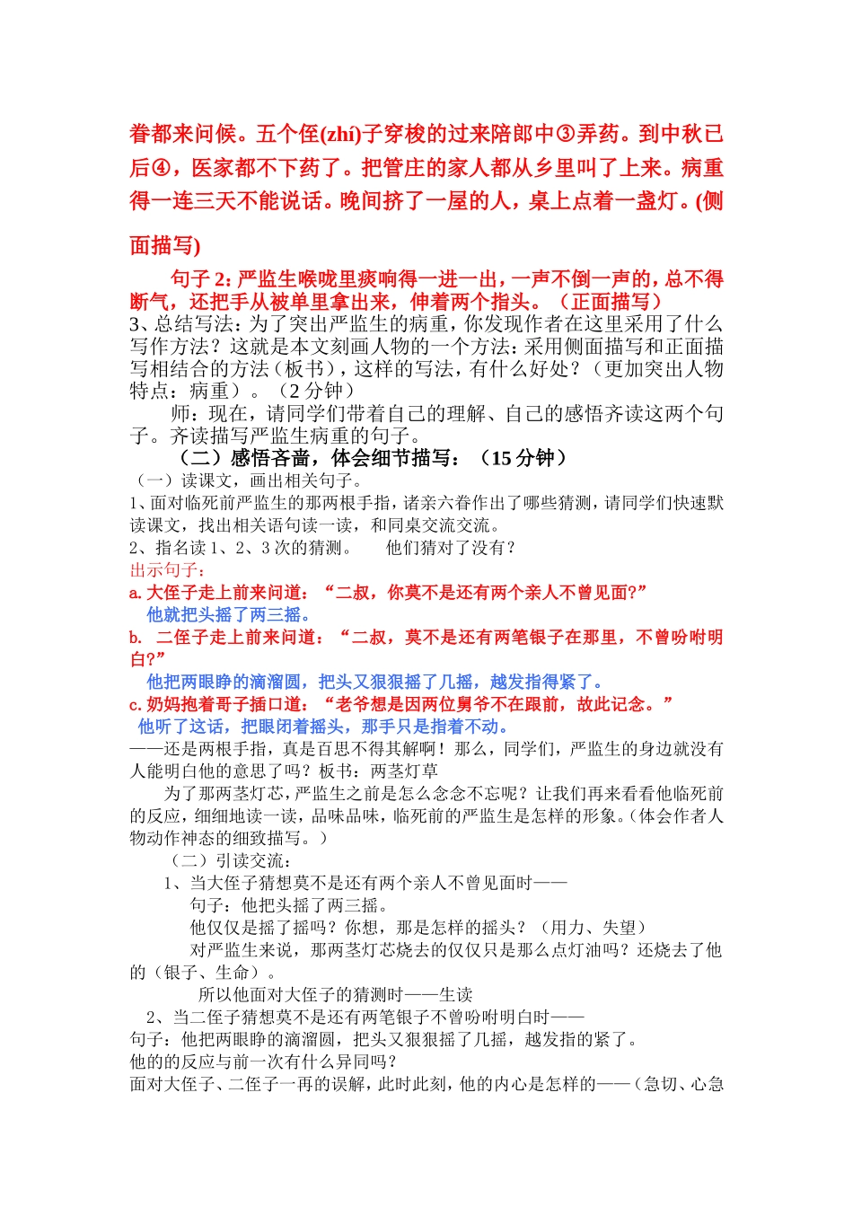 临死前的严监生教学设计okwps_第3页