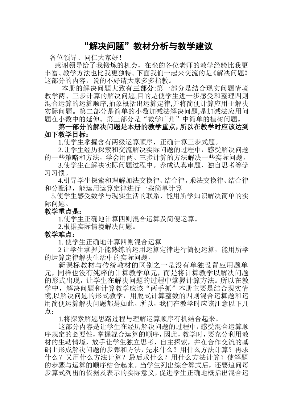 四年级上册数学《解决问题》教材培训_第1页