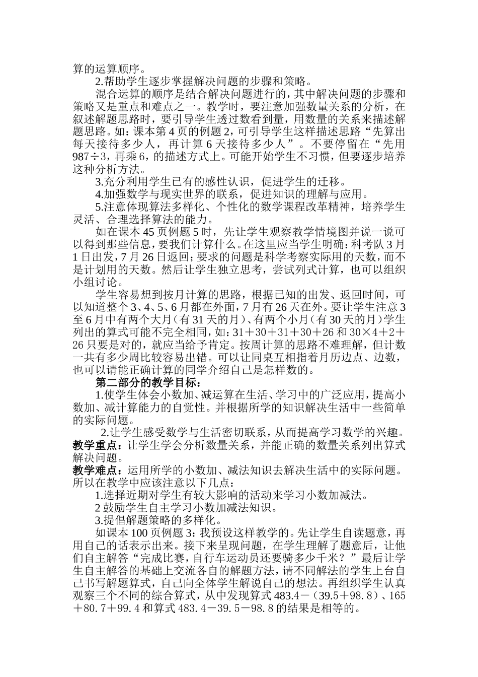 四年级上册数学《解决问题》教材培训_第2页