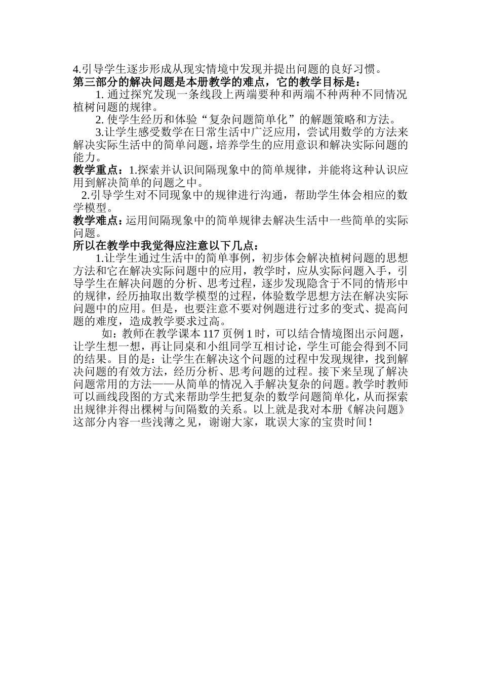 四年级上册数学《解决问题》教材培训_第3页