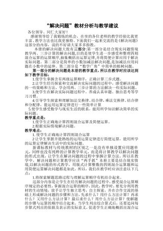 四年级上册数学《解决问题》教材培训