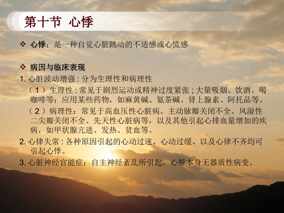 健康评估讲义_第2页