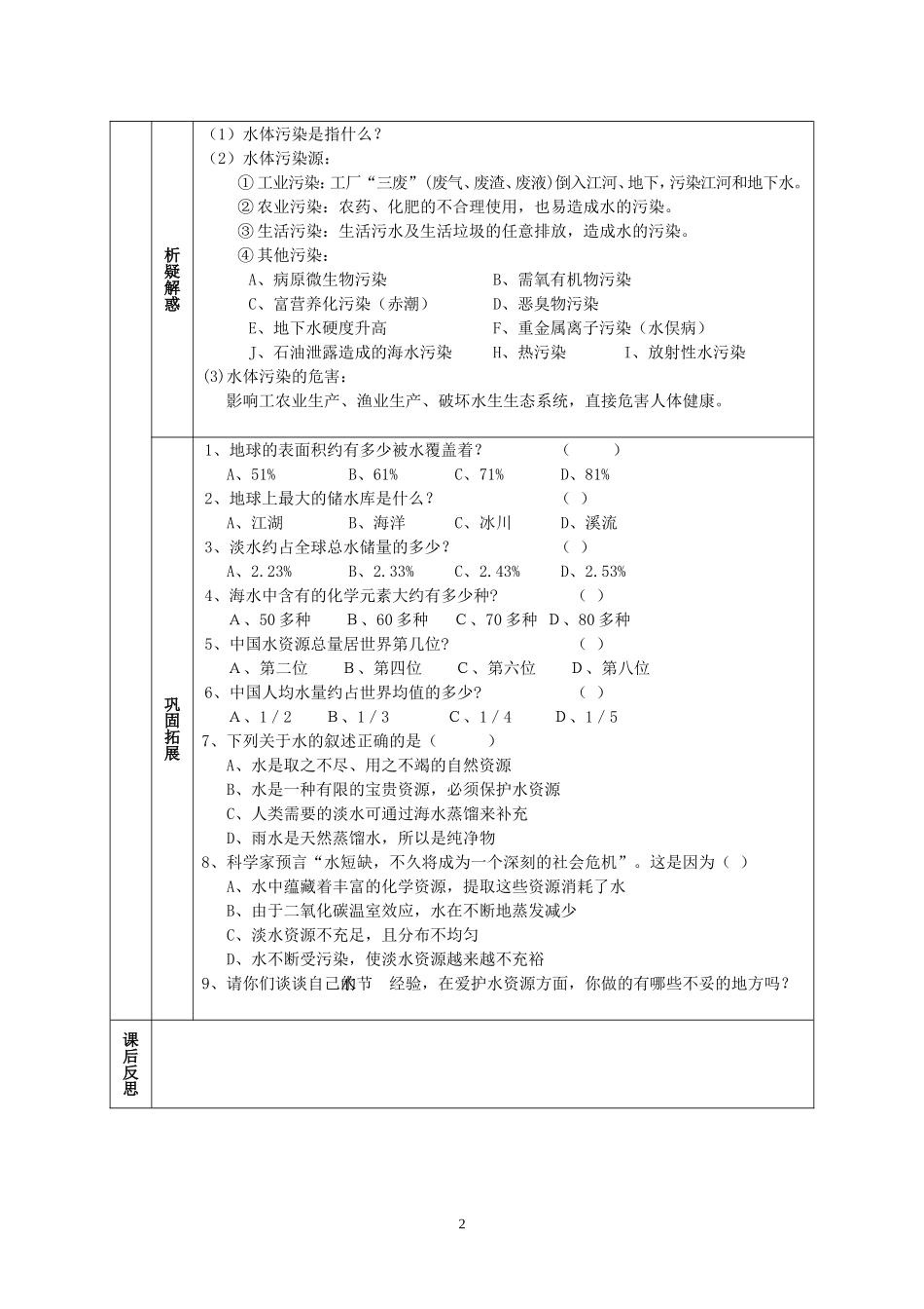 课题1爱护水资源_第2页