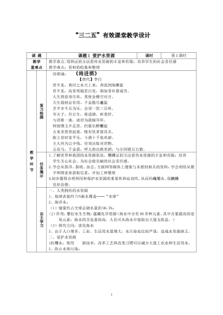 课题1爱护水资源