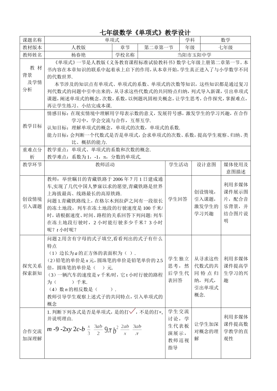 单项式教学设计_第1页