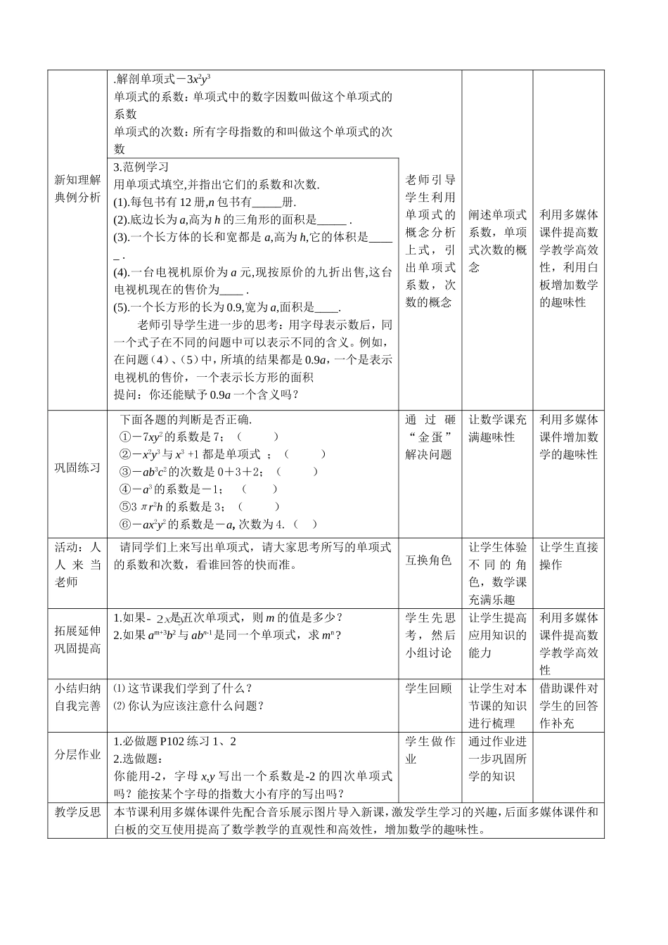 单项式教学设计_第2页