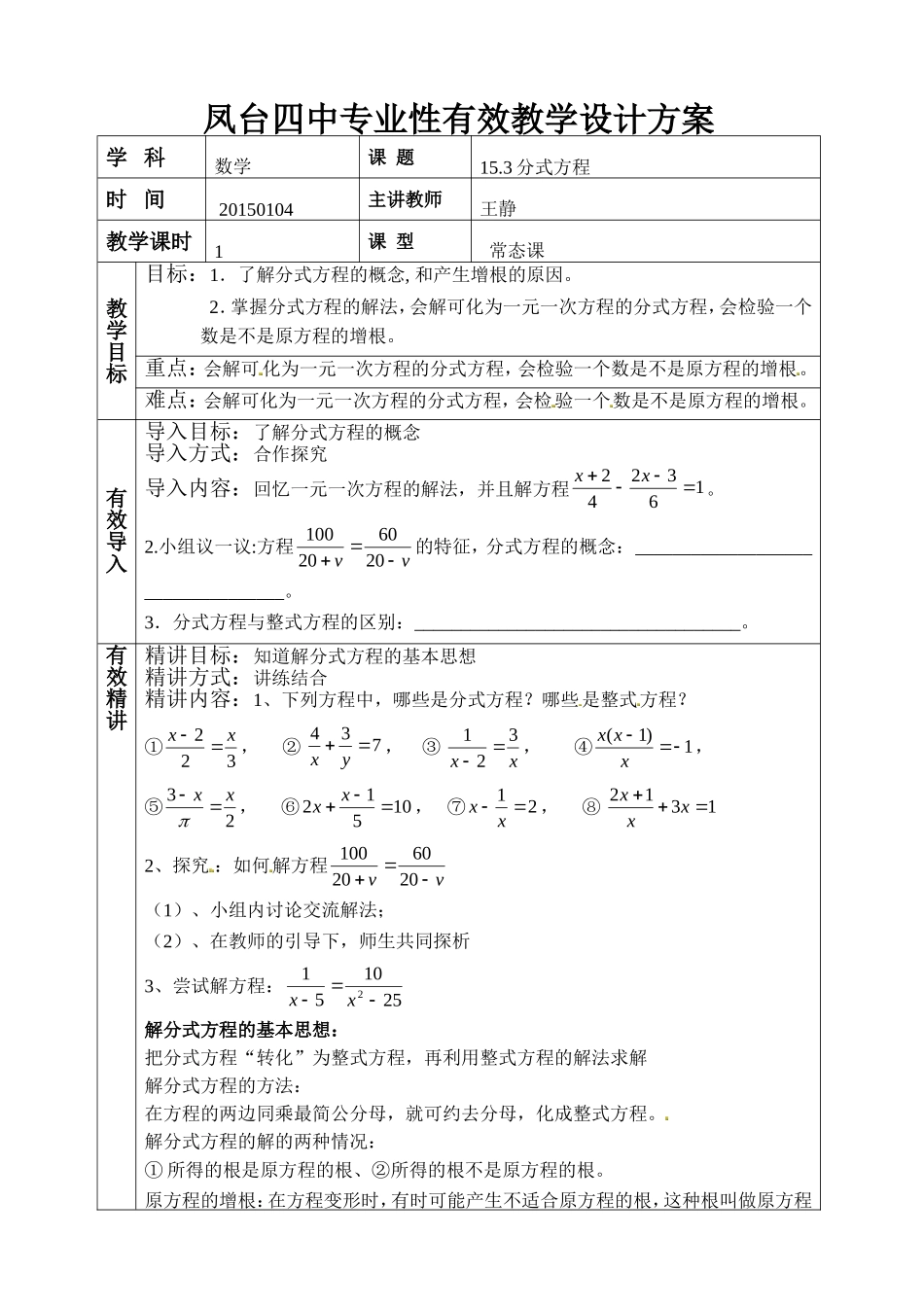 王静分式方程一_第1页