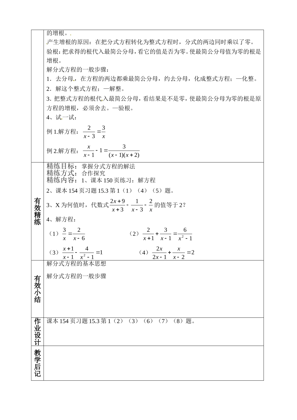 王静分式方程一_第2页