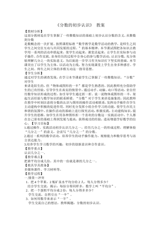 分数的初步认识教案