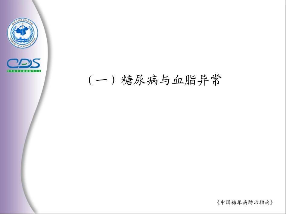中国糖尿病防治指南10_第3页