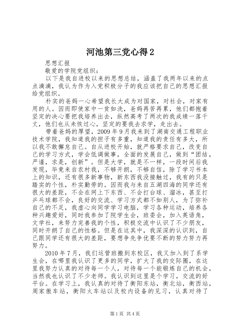 河池第三党心得2 (3)_第1页