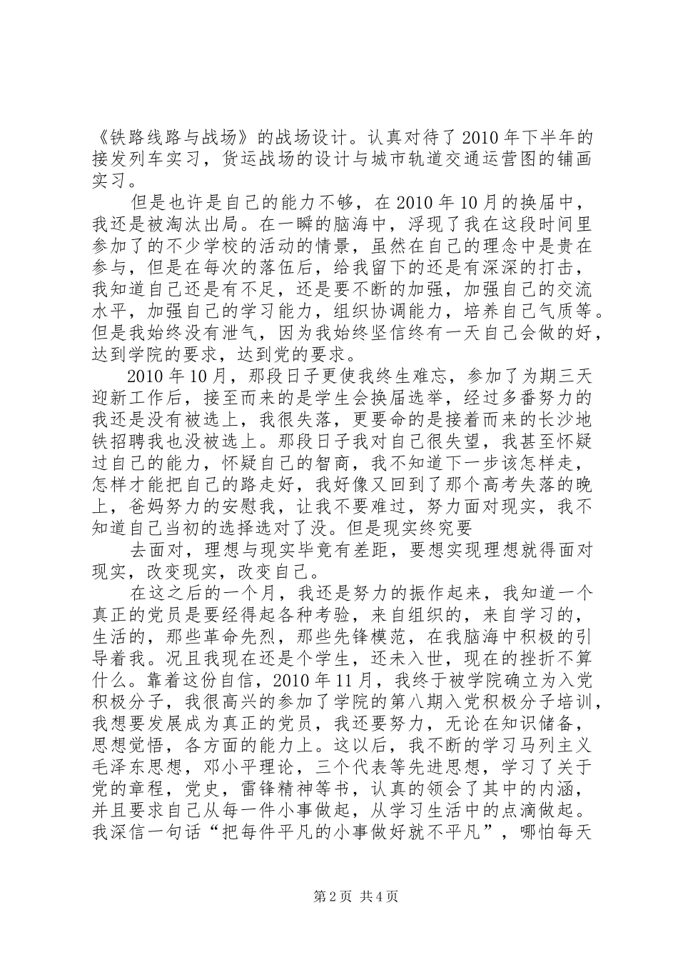 河池第三党心得2 (3)_第2页