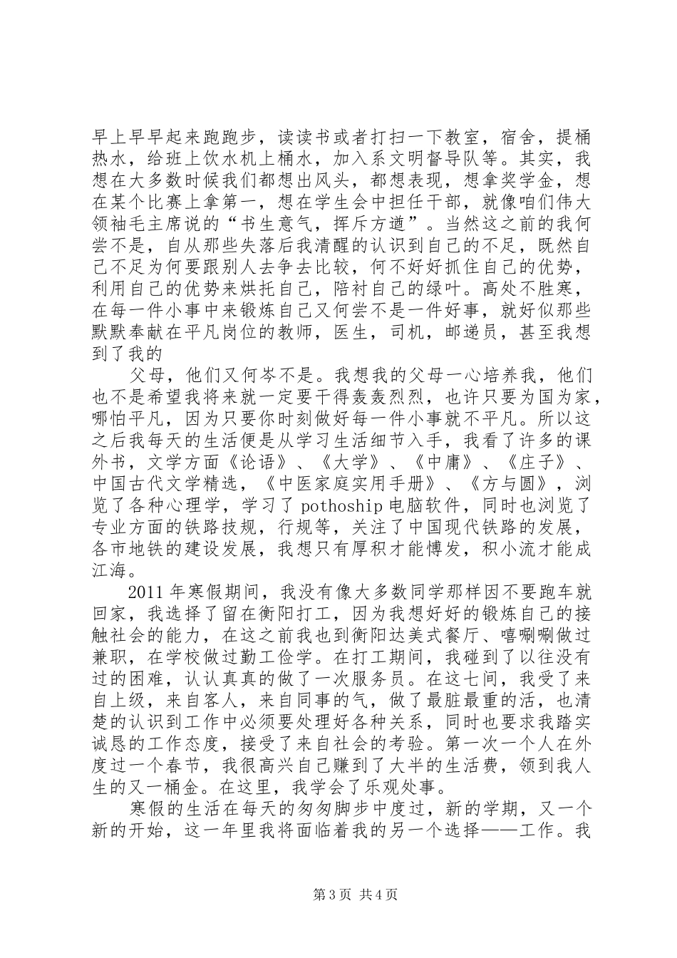 河池第三党心得2 (3)_第3页