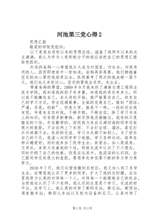 河池第三党心得2 (3)