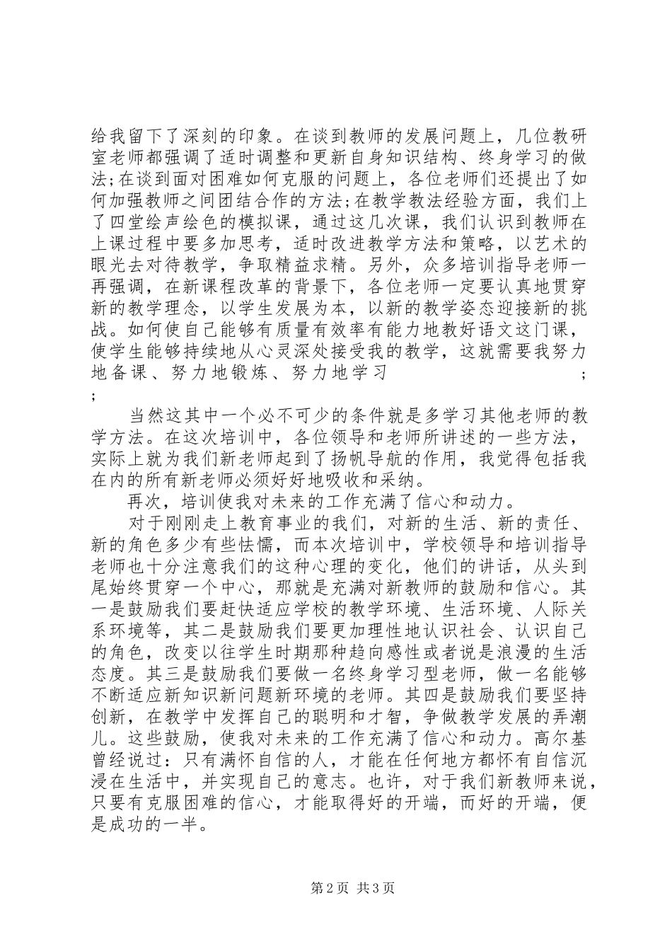 20XX年特岗培训心得体会 (2)_第2页