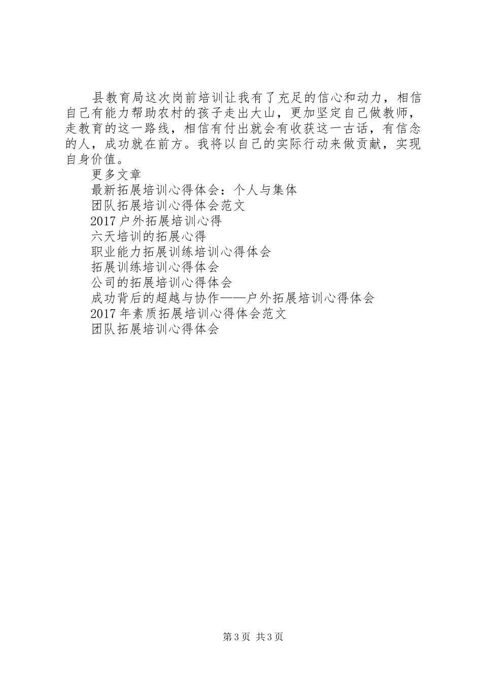 20XX年特岗培训心得体会 (2)_第3页