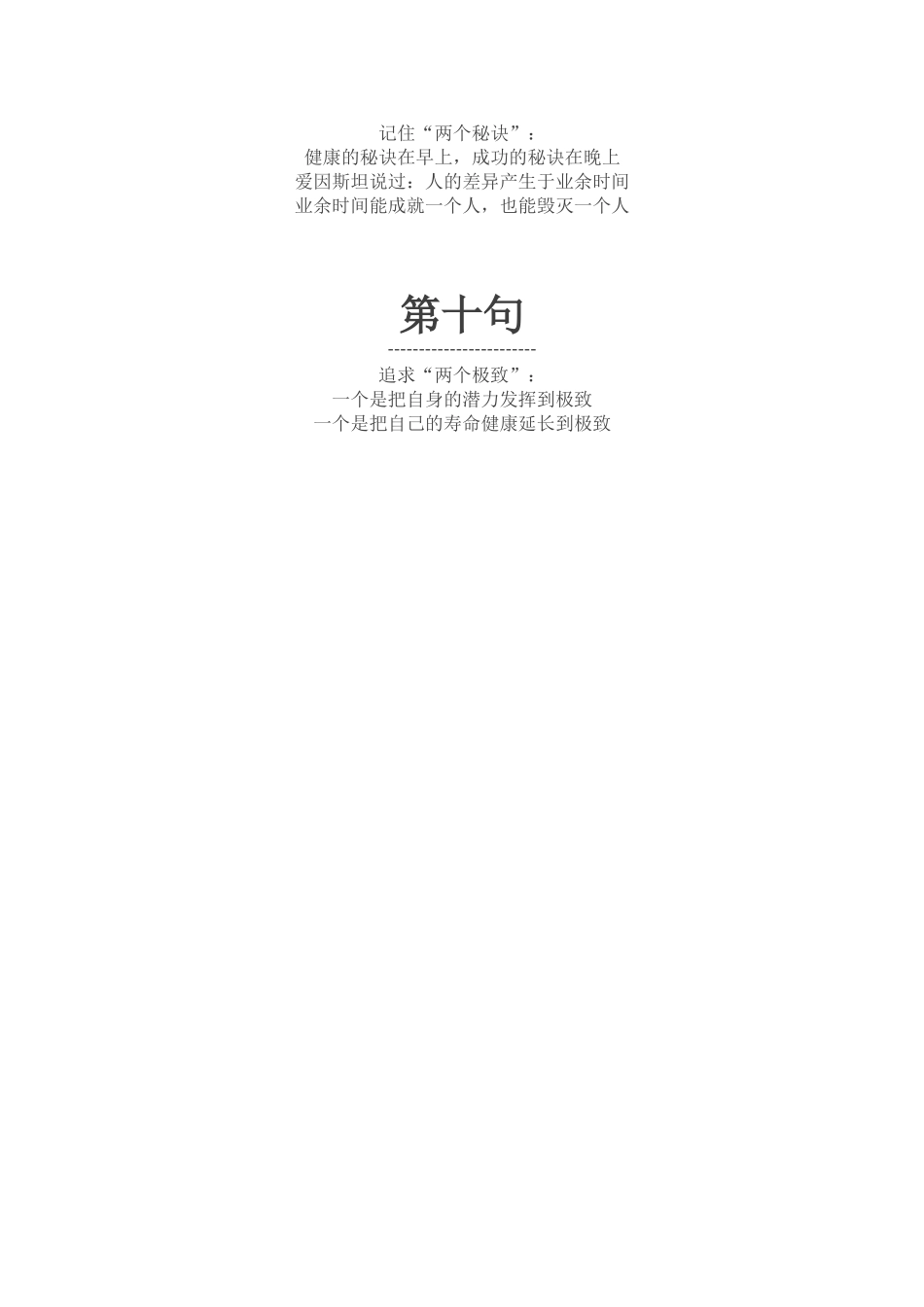 北大校长的十句话_第3页