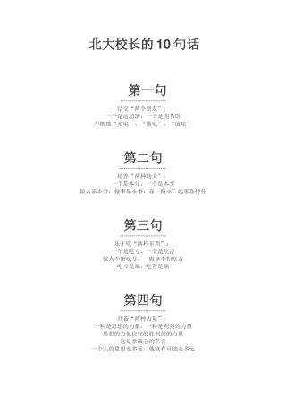 北大校长的十句话