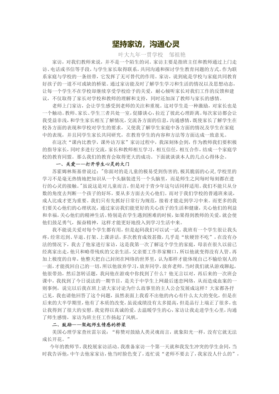 坚持家访,沟通心灵_第1页