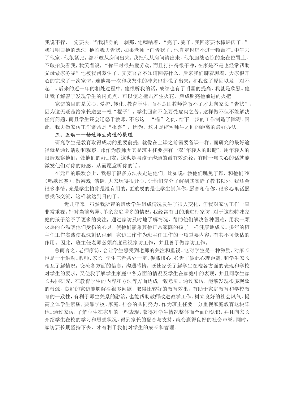 坚持家访,沟通心灵_第2页