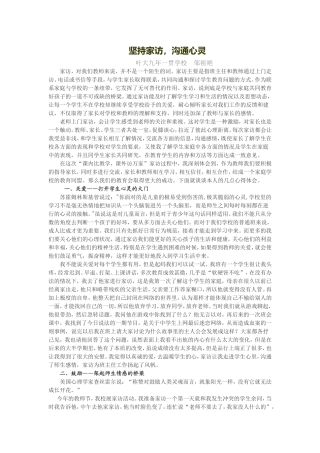 坚持家访,沟通心灵