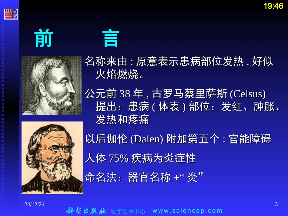 第4章 炎症_第3页