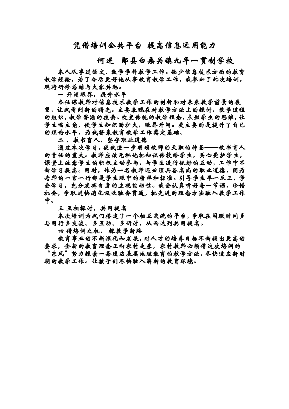 何进郧县白桑九年一贯制学校_第1页