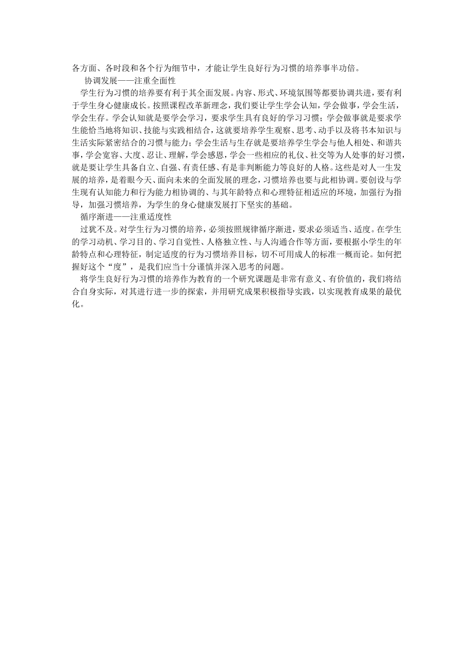习惯决定性格_第2页