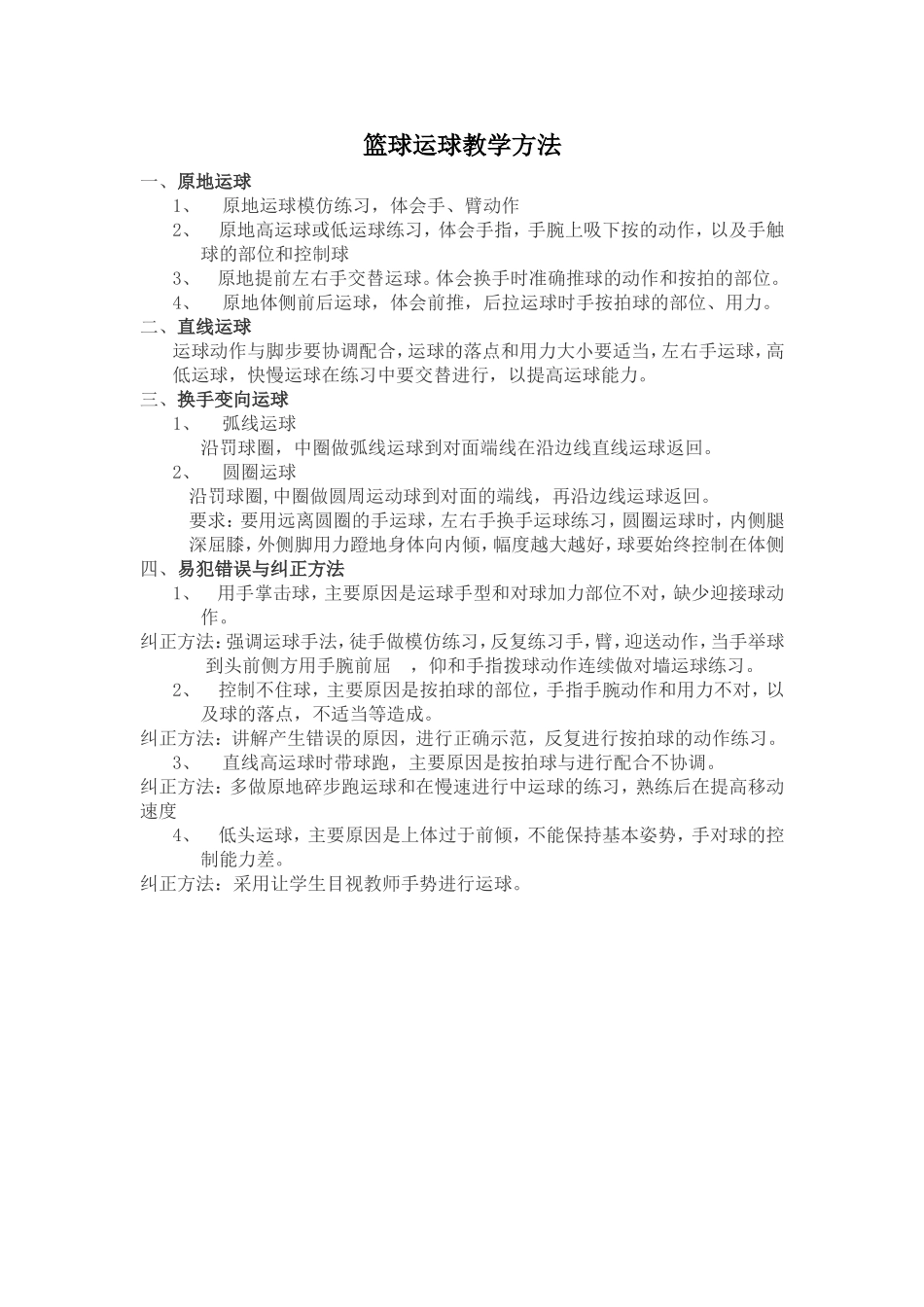 篮球运球教学方法_第1页