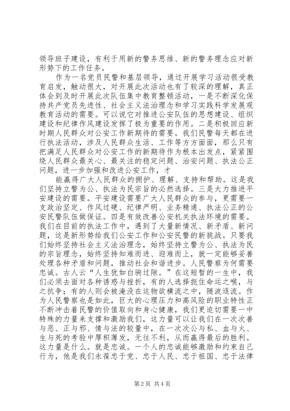 公安民警学习党的十七大报告体会_2_第2页